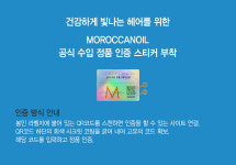 모로칸오일 라이트 트리트먼트 200ml 미용실 모르칸 헤어 에센스 오일 : 블랙맘모스