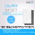 호환-에어큐 대전 대덕구 신탄진동  동일스위트리버스카이1단지 전열교환기 필터 : 에어큐