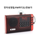 고음질 휴대용 전자성경 오디오 찬송가 복음성가 효도라디오 MP3 장시간재생 듣는성경 아남  N7 : 디스카운트
