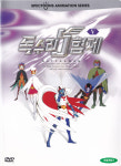 독수리 오형제 (科学忍者隊ガッチャマン) DVD VOL.5 : 무드크리에이션