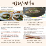 진짜갈비로 만든 왕갈비탕 다조은식당 갈비탕맛집 밀키트 : 다조은식당