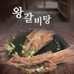 진짜갈비로 만든 왕갈비탕 다조은식당 갈비탕맛집 밀키트 : 다조은식당