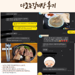 진짜갈비로 만든 왕갈비탕 다조은식당 갈비탕맛집 밀키트 : 다조은식당