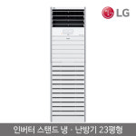 LG 엘지 최신형 스탠드 에어컨 25평 업소용 냉방기 PQ0900T2SF 소상공인지원모델 : 주식회사 에어플랜
