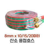 용접기 호스 8mm x 10 15 20미터 - 산업용호스 : 한농마트