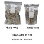 두절 대구 노가리 앵치 (400g,190g 중 선택) 촉촉한 반건조 : 삼척수미상회