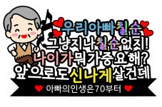 부모님 생신 기념일 환갑 칠순 팔순 효도 케이크 선물 토퍼 : 메이드바이유미
