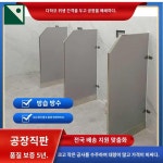 공중 칸막이 분리 화장실 남성 소변기가림막 가벽 : 엑시트레이더