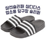 국산 삼디다스 3선슬리퍼 업소용 남자 학교 사무실 슬리퍼 pvc 실내화 : 난이마트