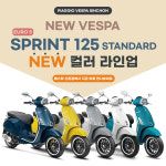 [무료배송] 신형 베스파 스프린트 125 스탠다드 : 베스파 모토아페