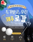 에버리스CC+아덴힐CC+라온CC 54홀 2박 3일 제주골프여행 제주골프투어 제주도골프패키지 골프부킹 : 제이제이골프