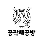 [할인 판매 상품] 공작새공방 : 공작새공방