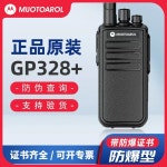 무전기 모토로라 GP328 양방향 방폭 방수 원거리 : 오직탐탐