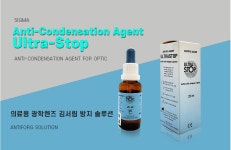 Antifog Solution : 빛고을메디텍
