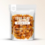 자연목장 닭가슴살 고구마 1kg 대용량간식 : 멍냥이 식탁