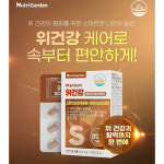 뉴트리가든 위건강 헬리코박터 케어 글라브리딘 약3개월분 : 몸맘건강