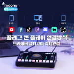 마오노 캐스터 AMC2 NEO 스트리밍 오디오 믹서 휴대용 블루투스 오디오 인터페이스 : 마오노 코리아 스토어