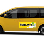 스타렉스 스타리아 승합차 전용 차량자석 스티커 차량용 학원 자석광고 자석 디자인 주문제작 : 디자인구구