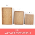 국내제작 브레드박스 원목 우드트레이 오크박스 단품 미디엄(M) : 나무드림 꿈꾸는나무가게