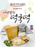 송악농협 / 아산맑은 떡국떡 2kg 선물세트 / 느티나무 떡 : 느티나무떡