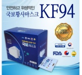 국보마스크 KF94 식약처 승인 국내생산 황사마스크 [50매] : 일상닥터 살균소독 전문업체
