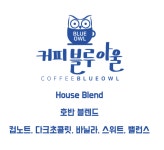 커피블루아울 호반 블렌드 원두커피 200g : 커피블루아울