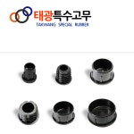 PVC 원형 속캡 16mm 1개 고무캡 파이프 마개 속캡 겉캡 : 태광특수고무몰