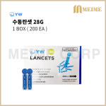 YW 오토란셋 28G 200개 /  약국 일회용 주사침 수동란셋 사혈침 여드름압출바늘 당뇨 손따는침 무통 채혈침 란셋침 사혈침 lancet V 랜싯... 