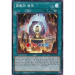 염왕의성역 (SR14-KR024) Super 슈퍼 한글판 유희왕 : K-TCG