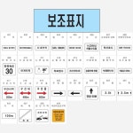 고휘도반사 도로표지판 도로표지용 교통안전 보조표지판 어린이보호구역 공사주의 : 대림안전조경