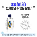 홍콩 화홍 백화유 올리브영 마사지 오일 아로마오일 20ml 1+1 : 깔끄미