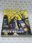 게임북 게이머즈 2008년12월 : 레트로 각종아재 보물창고