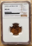 1970년 5원 적동 NGC  MS64 : 한강사 수집 취미