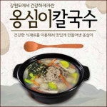 감자옹심이칼국수 강원도 감자칼국수 250g x 2개 : 초이스 리샵