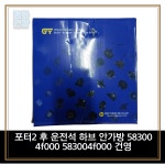포터2 후 운전석 하브 안가방 58300 4f000 583004f000 건영 : 평화전장