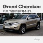 [대구] 지프 그랜드체로키 4세대 모빌하임 프리미엄 차 바닥매트 : 제일카마스타