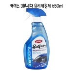 카렉스 3분세차 유리세정제 650ml - D : 행복앤쇼핑