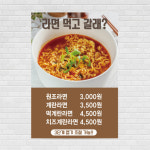 라면 포스터 food263 A4 : 디자인킹
