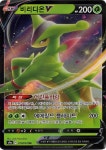 비리디온V / s9a_010 / RR / 한글판 / 포켓몬카드게임 / [배틀리전] : TCG 카드프리덤