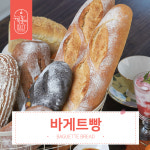 누룩꽃이핀다 누룩균으로 빵굽는농부가 만든 바게트빵 : 누룩꽃이핀다