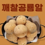 굿오닥꾸 깨찰공룡알30gx50개 깨고구마도넛 깨고구마도너츠 깨찰도넛 깨찰도너츠 깨찰빵 빵 공룡알도넛 찹쌀깨도넛 찹쌀깨도너츠 공룡알도너... 