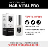 (1+1)마이크로셀 네일 바이탈 프로 12ml 리뉴얼(당일발송) : 헐리우드네일재료