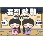 (엄지공주이야기)동화이야기 콩쥐팥쥐 종이인형놀이 인쇄도안 : 엄지공주이야기