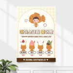 카페 포스터 CP-455 아이스크림 붕어빵 아붕 POP A4 기본수정 무광 : 끌림배너