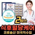 관리 앤 케어 바나바 보조제 혈당엔 당 부모님 선물 좋은 바나나 추출물 영양 제 품 아침 식사 후 식후 상승 억제 도움 여주 바나마 리프 잎 중장년... 