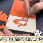 DIY 조각 도장 지우개 수제 만들기 고무 스탬프 아트 나이프 조각용 그림 판화 모양 스템프 직사각 대형 : 리체아