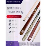 큐 당구 퍼블릭 스페셜 큐대 당구장비 개인용품 : 뭔데인터내셔널