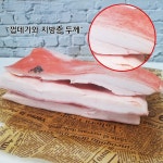(배터짐)특미 한돈 돼지 껍데기 뒷고기 1-2kg 지방 족발 삼겹살 오겹살 목살 덜미살 : 배터짐
