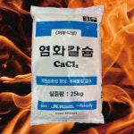 국산 제설용 염화칼슘 친환경 제설제 제습제 저부식성 25kg X 40포 : 바른생활 공식스토어