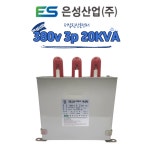 (은성산업)저압진상콘덴서 380v 3p 20KVA 케이브이에이 : 새나유통